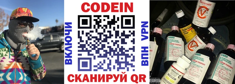 Codein напиток Lean (лин)  Купить где  Егорьевск 